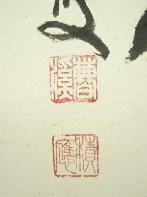 前大徳 福本積應筆 「青松多寿色」一行書 肉筆紙本掛軸（共箱） | 宗